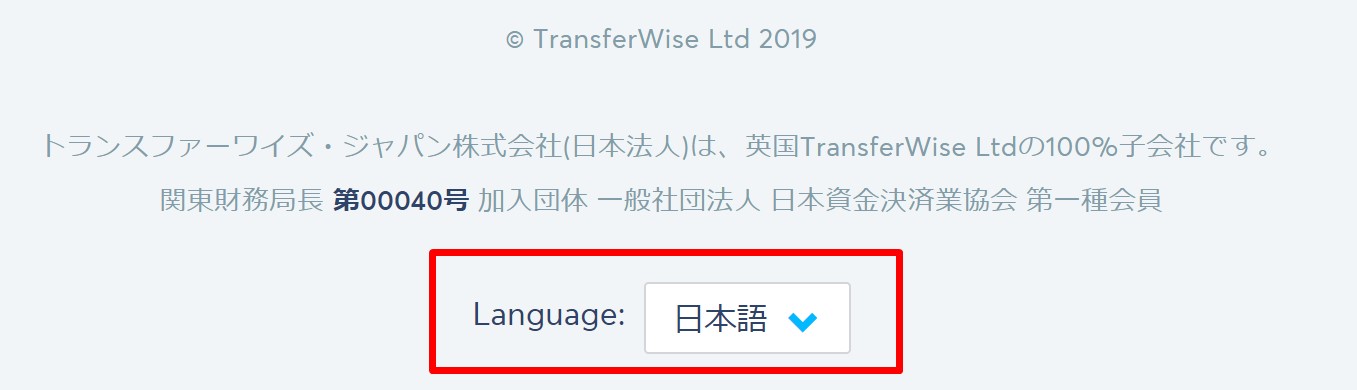 Transferwise 言語選択